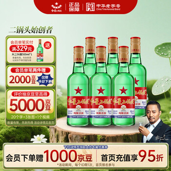 红星二锅头 大二 清香型白酒 56度 750ml*6瓶 整箱装 纯粮口粮酒