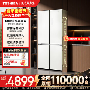 东芝（TOSHIBA）白珍珠541新品十字四开门双开门高容积零嵌入式一级能效节能无霜双系统雾化保鲜家用电冰箱 GR-RF541WI-PM171织瑾白