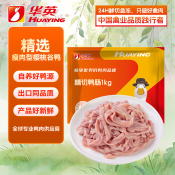 华英（HUAYING）精切鸭肠2斤冷冻樱桃谷鸭火锅涮锅卤煮食材