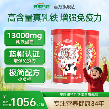 安琪纽特乳铁蛋白乳清蛋白粉3岁以上儿童成人中老年增强免疫力60袋 红罐乳铁 60袋*2罐 【送礼甄选】