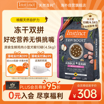instinct天然百利进口狗粮 双拼冻干鸡肉小型犬粮10磅/4.5kg【26.12】