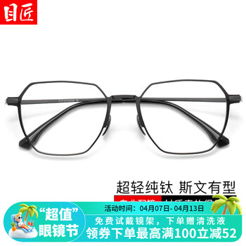 目匠纯钛高度近视眼镜框男复古大脸眼镜超轻纯钛黑框眼镜架 20226 砂黑色 防蓝光配镜1.74防蓝光镜片0-1000