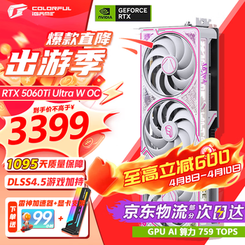 七彩虹iGame RTX 5060Ti Ultra W OC 8G  战斧豪华版AD 电竞游戏DLSS4 设计渲染台式机光追 台式游戏显卡 【5060Ti 8G】Ultra W OC
