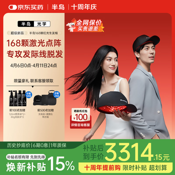 半岛生发帽 电激光生发仪防脱增发健发密发固发168颗激光HairProK