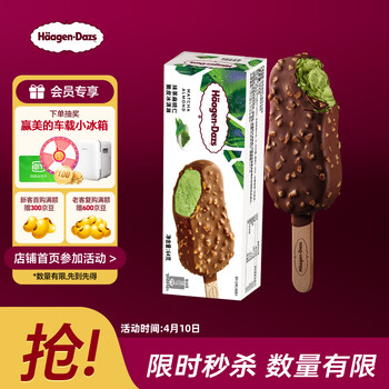 哈根达斯（Haagen-Dazs）抹茶味扁桃仁脆皮条冰淇淋64g/支 雪糕