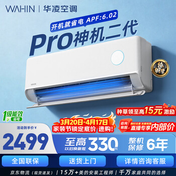 华凌空调神机二代Pro大1.5匹变频冷暖挂机双排铜管节能省电壁挂式家电以旧换新35GWN8HE1ⅡPro国家补贴 神机二代 一级能效 1.5匹 pro款