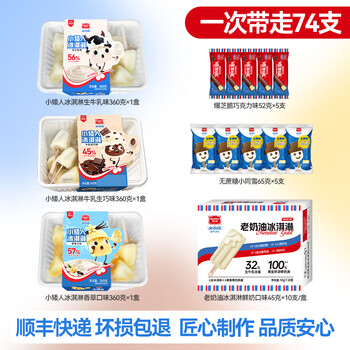美登高冰淇淋雪糕小矮人牛乳生巧冰淇淋小冰棍 360g/盒约18支 小矮人3盒（54小支)+鲜奶糕1+爆芝脆5+小同雪5