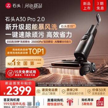 石头A30 Pro2.0洗地机【AI全向助力】25kPa吸力0缠毛95℃除菌超薄躺平自动清洗吸拖一体扫地机机器人