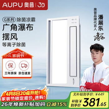 奥普（AUPU）吹风凉霸G系列遥控凉霸厨房吹风扇 照明吹风一体 等离子净化F166
