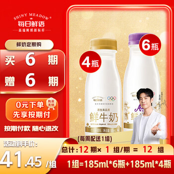 每日鲜语鲜牛奶 定期购 A2 185ml*6+3.6 185ml*4 共10瓶