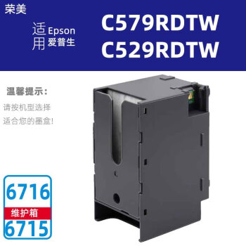 荣美兼容EPSON T01D1墨盒 T01C1墨盒WF C579R C529R打印机墨袋 T6716/T6715维护箱