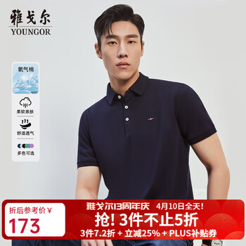 雅戈尔（YOUNGOR）短袖POLO衫男翻领保型领设计棉涤面料手感舒适新polo衫 VSPC533113FCA藏青 M