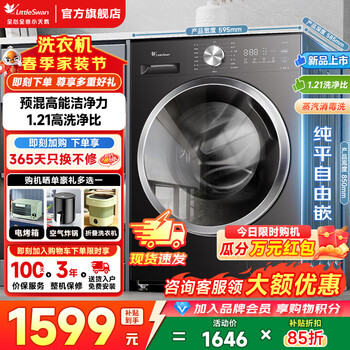 小天鹅（LittleSwan）滚筒洗衣机 全自动家用10公斤大容量变频 纯平自由嵌 1.21高洗净比 除菌螨 洗脱/洗烘一体以旧换新 10公斤 滚筒单洗