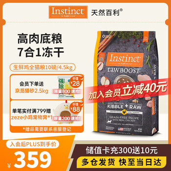 instinct天然百利冻干双拼粮原食生鲜鸡肉全猫幼猫粮10磅/4.5kg