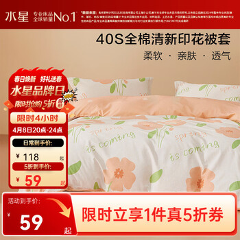 水星家纺集团出品 百丽丝被套单件 100%全棉被套 学生纯棉被罩被套 (100%全棉&自然花卉系列) 花开 150cm*210cm