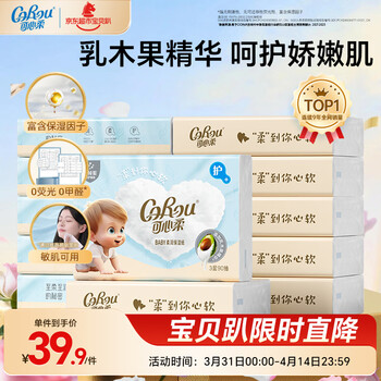 可心柔婴儿乳木果保湿抽纸90抽12包云柔巾新生儿专用柔纸巾乳霜纸