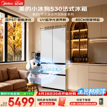 美的（Midea）小冰狗530法式十字门冰箱502L超薄零嵌入式双系统除菌净味一级能效风冷无霜大容量 530法式|顶配全净科技