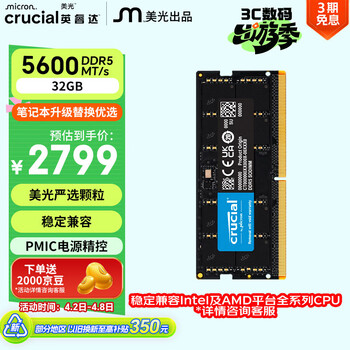 英睿达（crucial）32GB DDR5 5600 笔记本内存条 美光（原镁光）原厂颗粒 AI电脑配件