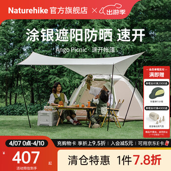 Naturehike挪客Ango Picnic自动速开帐篷天幕六边形黑胶防晒 户外露营3-4人 涂银/六边形/天幕版