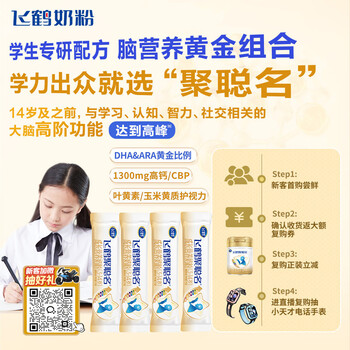 飞鹤聚聪名高钙DHA脑营养学生专研配方奶粉4段(3-14岁)25g*4条