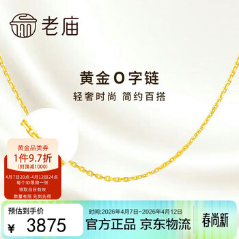 老庙黄金项链素链颈链百搭锁骨链送老婆生日礼物送女友