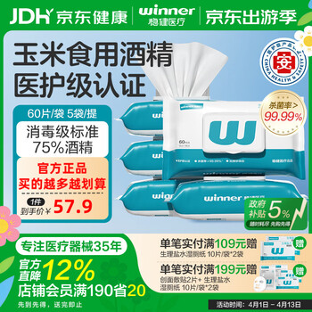 稳健酒精湿巾大尺寸加厚湿巾日常清洁消毒玉米酿造酒精湿巾碗筷杀菌纸 【性价比家庭囤货】60片*5袋/提14x18cm 杀菌型酒精湿巾