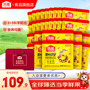 沃隆每日坚果休闲零食坚果炒货混合坚果果仁办公室零食大礼包多袋装 沃隆25g每日坚果清新款*30袋