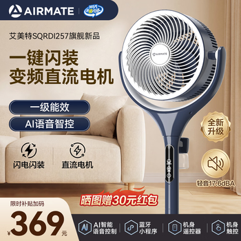 艾美特（AIRMATE）【直流电机】AI语音2026新款驱蚊空气循环扇家用电风扇抗菌扇叶负离子净化落地扇电扇空调伴侣 【蓝白尊享款】抗菌扇叶网罩+负离子+预约定时