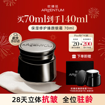 欧臻廷保湿修护抗皱银霜1.0面霜70ml紧致护肤化妆品礼盒生日礼物送女友
