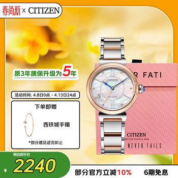 西铁城（CITIZEN）手表女日韩表光动能贝母表盘精致钢带女友礼物EM1074-82D礼盒款