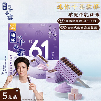 千层雪迷你千层雪芋泥牛乳味冰淇淋 雪糕 冰激凌 30g*5支