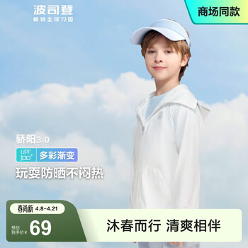 波司登（BOSIDENG）防晒衣男女儿童亲子户外运动高倍持久防紫外线透气凉感连帽外套 浮云白8115 120 /60