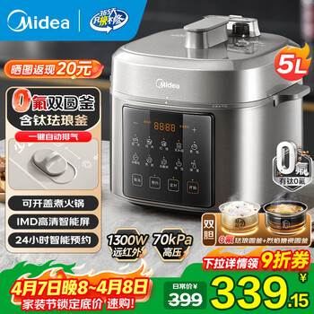 美的（Midea）浓香少盐电压力锅4-5人 0氟有钛圆釜电高压锅电压锅一键自动排气 5升6升一锅双胆70kPa高压电饭锅 【0氟含钛新款】5升大容量 5L