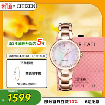 西铁城（CITIZEN）手表女日韩表L系列光动能贝母盘钢带女友礼物EM0533-82Y礼盒款