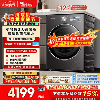 小天鹅（LittleSwan）小乌梅3.0高奢版 滚筒洗衣机全自动 12KG纯平大容量 TG12VE40PRO 以旧换新 京东自营