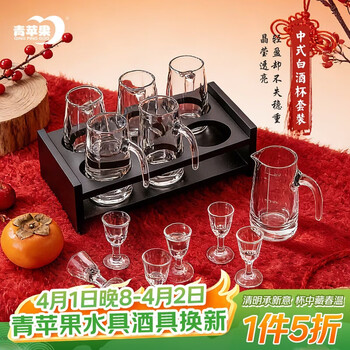 青苹果白酒杯分酒器套装 加厚玻璃一口杯品鉴小酒杯烈酒杯二两杯分酒壶