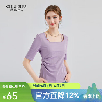 秋水伊人设计感方领正肩T恤2026夏季新款女修身弹力显瘦短袖上衣 紫色 M