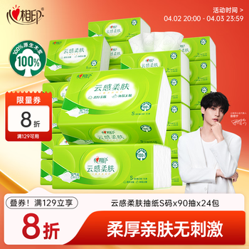 心相印抽纸 纸巾  云感柔肤 3层90抽*24包真S码 纸巾 抽纸整箱 卫生纸