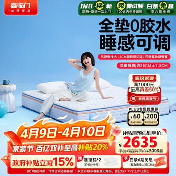 喜临门【价低与辉同行直播间】漾pura床垫整垫0胶水睡感可调节