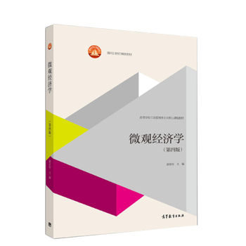 复旦大学微观经济学黄亚钧第四版高等教育出版社黄亚钧微观经济学教程第4版高等教育出版社 摘要书评试读 京东图书