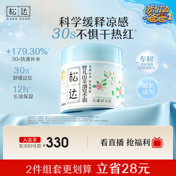 松达婴儿山茶油夏季霜儿童宝宝面霜滋润保湿霜晒后舒缓清爽润肤霜68g