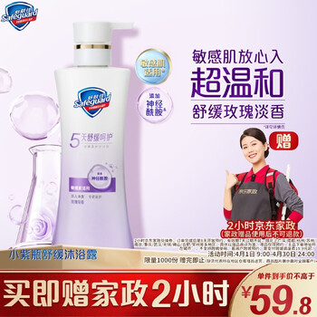 舒肤佳健康美护沐浴露小紫瓶玫瑰淡香400g 温和舒缓