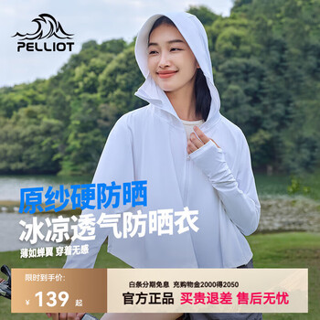 伯希和（Pelliot）[小光盾]防晒衣女夏季冰丝皮肤衣户外轻薄透气防晒服宽松外套 极地白 M （165cm以下）