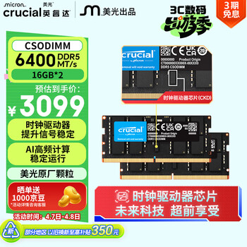 英睿达（crucial）32GB（16GB×2）DDR5 6400 CSODIMM 笔记本内存条  美光原厂颗粒 CKD（时钟驱动器）AI电脑配件