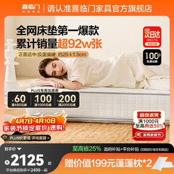 喜临门白骑士床垫国家补贴加厚进口乳胶护脊黄麻 独袋弹簧家用 白骑士plus【指定尺寸闪送】-厚25cm 1.8*2米