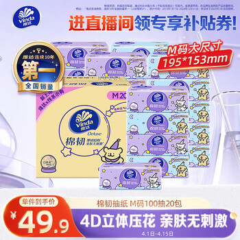 维达（Vinda）抽纸 棉韧3层100抽*20包M码 线条小狗联名 纸巾卫生纸 整箱
