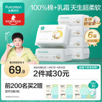 全棉时代【孙颖莎同款】婴儿纯棉棉柔巾超柔乳霜洗脸巾成人可用80抽*6包