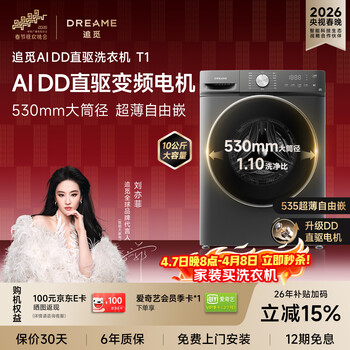 追觅【刘亦菲代言】T1滚筒洗衣机10KG超薄自由嵌大容量DD变频电机纯平洗衣机天池岩灰DWF10T10TNCN