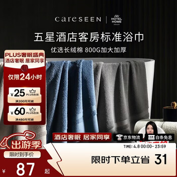 康尔馨五星酒店浴纯棉新疆长绒棉加大加厚男女成人浴巾卡其色800g运动