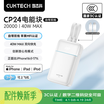 CUKTECH酷态科3C认证可上飞机40W充电宝自带双线20000毫安大容量快充移动电源CP24电能块适用苹果户外储能
